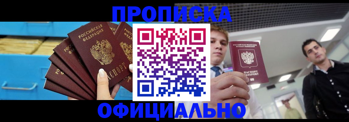 прописка для работы в Туапсе