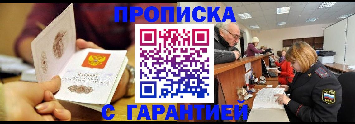 временная регистрация надежно в Туапсе