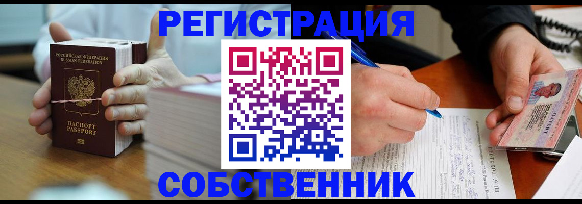 купить прописку в Туапсе