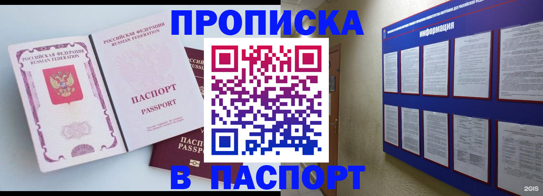 прописка ребенка в Туапсе