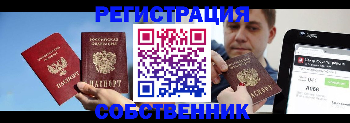 прописка законно в Туапсе