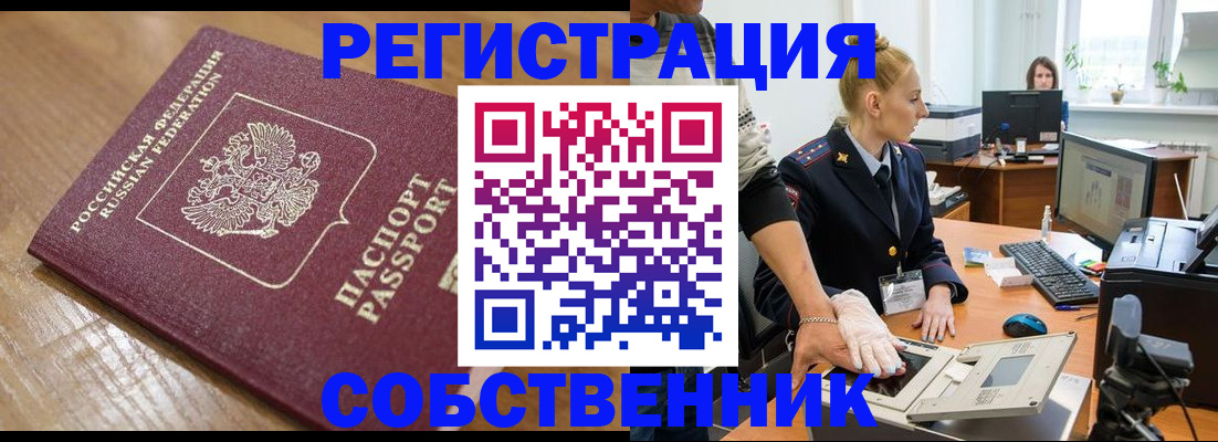 временная прописка в Туапсе