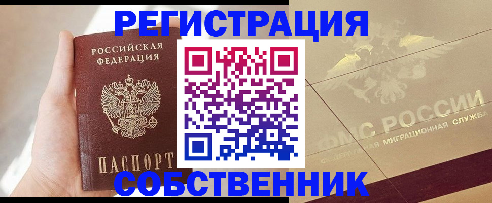 прописка регистрация в Туапсе