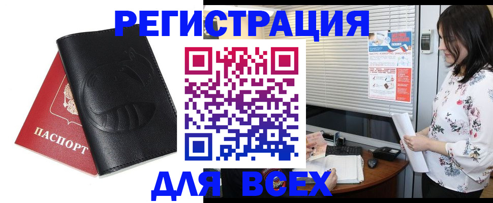 прописка для военкомата в Туапсе