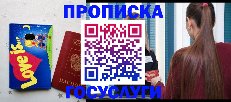 прописка для работы в Туапсе