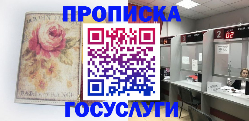 прописка паспорт в Туапсе