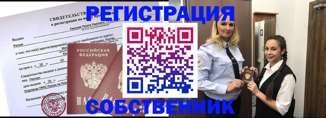 прописка иностранных граждан в Туапсе